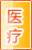 三明医疗健康