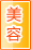 三明美容保健