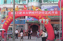 绿原小肥羊火锅店